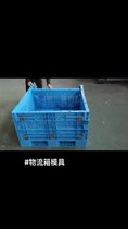 物流箱模具