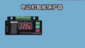 格瑤GY100電動機保護器