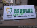 广告牌  灯箱  亚克力字  发光字  楼顶大字