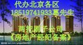 北京房屋中介公司代办房地产经济备案执照