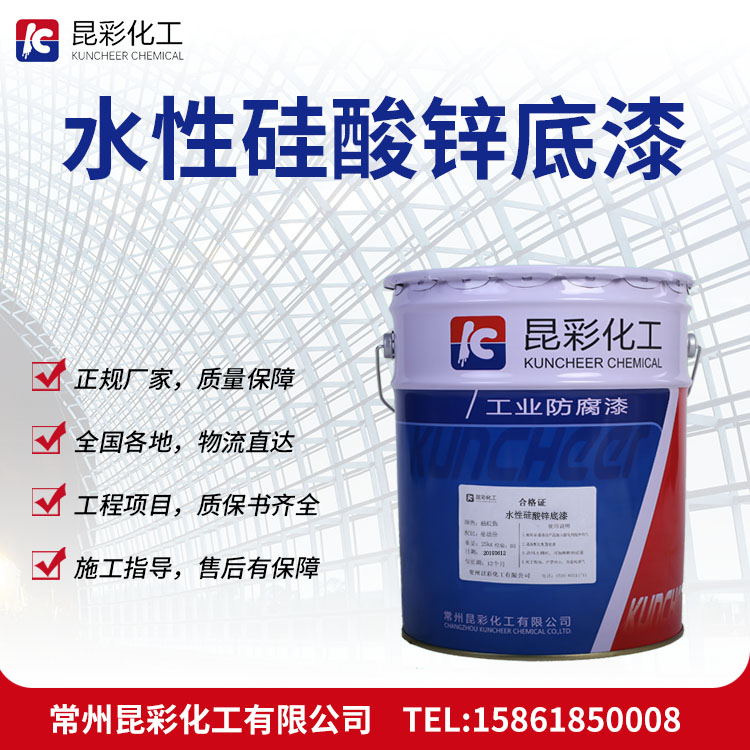 供應(yīng) 昆彩牌 水性硅酸鋅底漆 施工方便