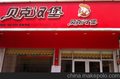 汉堡加盟西式快餐加盟店