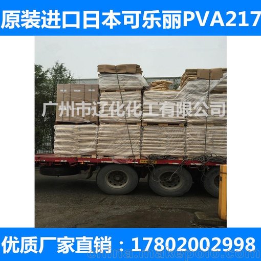 優(yōu)勢(shì)供應(yīng)直銷 日本可樂麗PVA217  面膜成膜劑 聚乙烯醇圖片