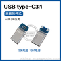 USB TYPE-C3.1公头 冲压壳一体式 10nf电容 带PCB板 带数据