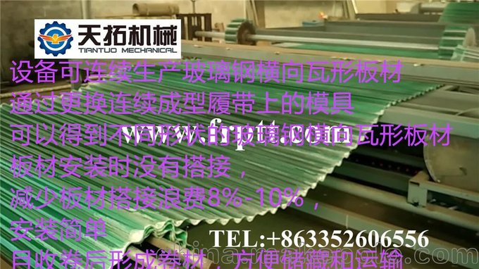 玻璃鋼波紋瓦連續(xù)成型設(shè)備1圖片
