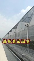 GSW-8430型連棟溫室大棚 連棟大棚安裝 連體溫室大棚配件