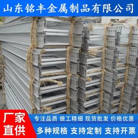 河南省鋁合金材質(zhì)隧道橋架廠家直銷