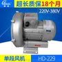 台湾华昶HD-229 0.4KW 高质量低噪音 高压鼓风机漩涡风机