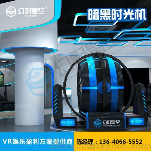 幻影星空vr游戲設(shè)備廠家浙江科普教育游樂場vr虛擬現(xiàn)實(shí)設(shè)備vr圖片