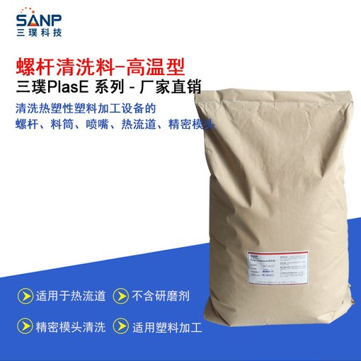 注塑機(jī)擠出機(jī)高溫螺桿清洗劑 高低溫材料切換清洗劑 停機(jī)清洗專用圖片
