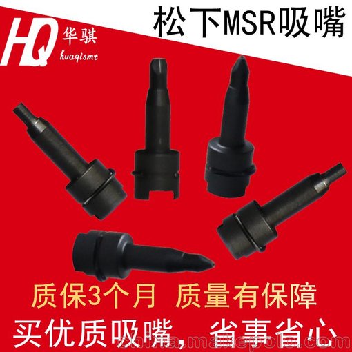 松下貼片機(jī)MSR吸嘴S VS VVS M L LL優(yōu)質(zhì)現(xiàn)貨耐磨圖片