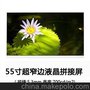 液晶拼接厂55寸超窄边液晶拼接