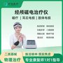 齐佳经颅磁电刺激仪脑部循环治疗仪N-200T-QJ改善焦虑抑郁