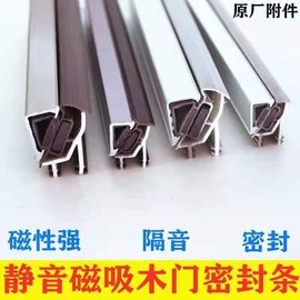 原木門小磁性靜音密封條價格