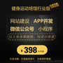 健身运动场馆网站搭建 场地预订功能开发微信公众号小程序制作