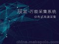 工业数据网站数据无开放接口万能采集， 辰宜 异构融合中间件