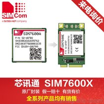 simcom芯讯通无线通讯模块全系列4G模块 sim7600X