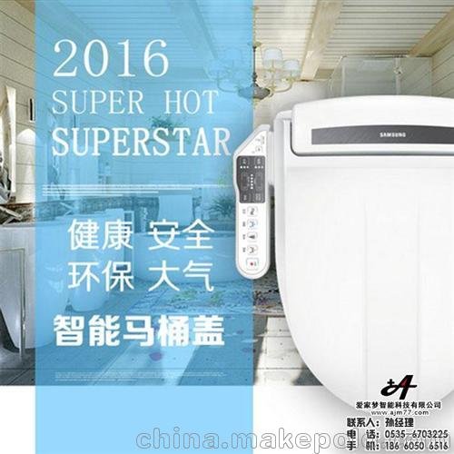 愛家夢(mèng)(圖)、智能馬桶蓋品牌圖片