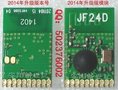 2.4G 收发一体 双向传输 无线模块 JF24D