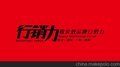 一线地产广告公司