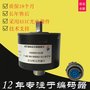 长春禹衡光电光栅旋转编码器A-ZJE-73-100BM-R8-30F-J