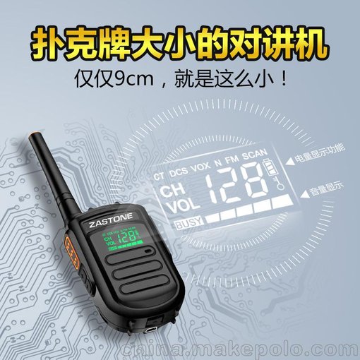 即時(shí)通MINI 9民用戶外騎行小型迷你對(duì)講機(jī)圖片