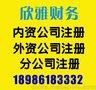 湖北欣雅财务为您提供教育公司注册流程，时间，武汉公司变更