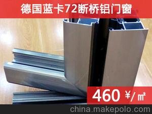 德國藍卡斷橋鋁門(mén)窗-72藍卡門(mén)窗丨雍晟門(mén)窗圖片