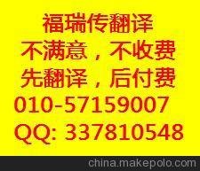 北京意大利語(yǔ)翻譯中文%9 北京翻譯公司 福瑞傳圖片