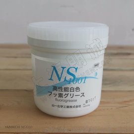 山一化學(xué) YAMAICHI GREASE NS1001高溫潤滑脂 模具頂針油