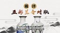 美術事業奠基人戴澤先生傾心創作《五彩蘭香》對瓶