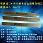 供应含钴车床车刀HRC：66-71°  超硬白钢刀生产厂家