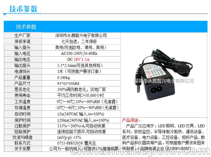 18V1.5A桌面