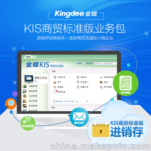 南京金蝶KIS商貿版財務(wù)管理軟件圖片
