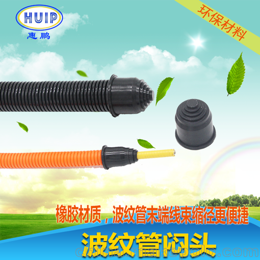 塑料波紋管悶蓋 波紋軟管堵頭 線束護(hù)套管悶頭 堵塞AD18.5圖片