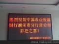 LED门头屏、LED门楣屏 、LED字幕条屏