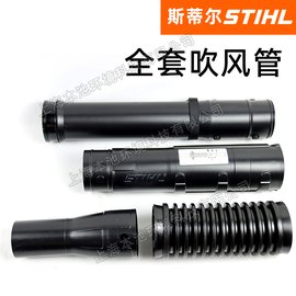 STIHl斯蒂爾BR600吹風(fēng)機風(fēng)管背負式森林消防滅火機塑料風(fēng)管