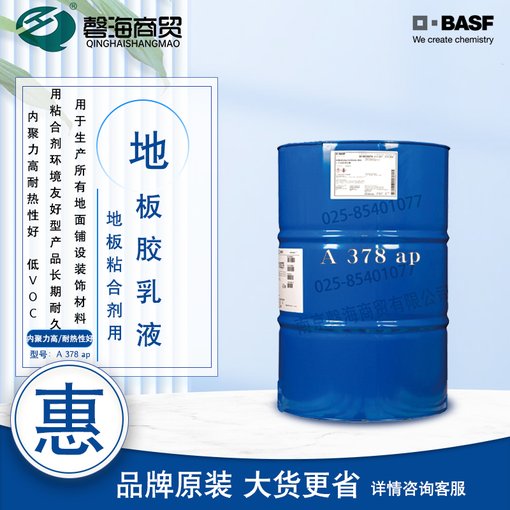 Acronal A378ap 所有地面鋪設裝飾材料用粘合劑低 VOC耐熱性好圖片