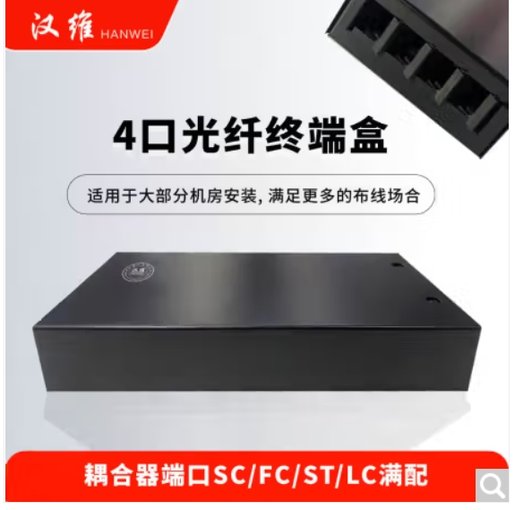 漢維 (HANWEI)光纜光纖終端盒接續盒光纖配線(xiàn)架 4口HW810-4P圖片