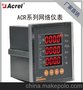 安科瑞电气出线抽屉柜多功能电力表 ACR120E