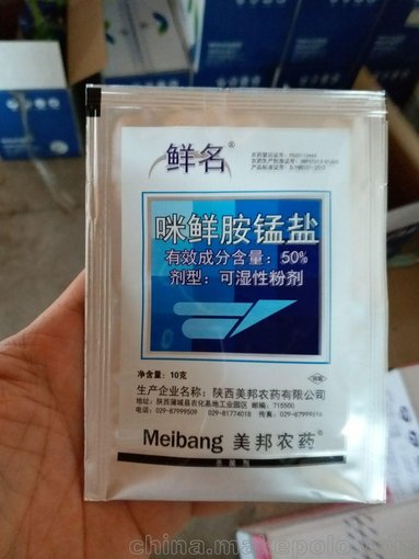 美邦鮮名咪鮮胺錳鹽炭疽病圖片