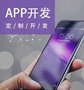 APP设计开发商城外卖点餐社区团购小程序 公众号运营