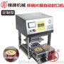广州梯牌 纸桶封盖机 碗装封膜机碗型封口机 方便面桶封口机