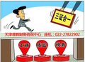 天津公司设立费用-普辉财务咨询