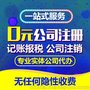 重庆南川公司注册营业执照代办 重庆个体户注销代办