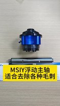 MSIY-30浮動電主軸，鋁鑄件去毛刺常用工具