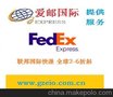 香港Fedex国际快递服务介绍