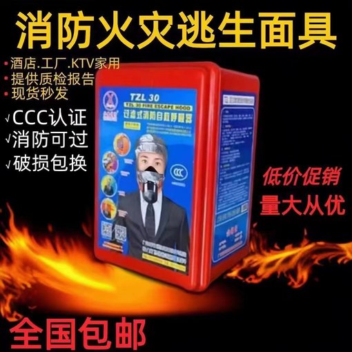 湖南懷化麻陽消防面具 防煙防毒防火面罩 酒店賓館民宿逃生呼吸器圖片
