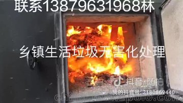 农村垃圾焚烧炉