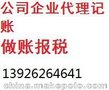 广州公司注册 变更迁移注销 代理记账等一站式服务